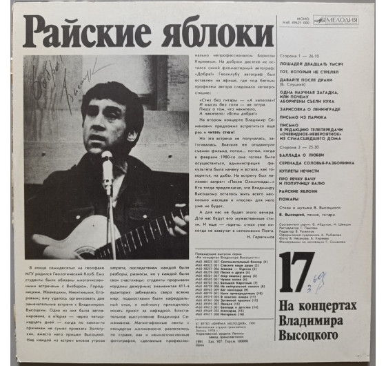 Владимир Высоцкий - На концертах Владимира Высоцкого № 17
