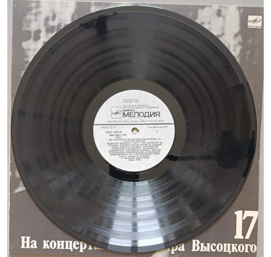 Владимир Высоцкий - На концертах Владимира Высоцкого № 17