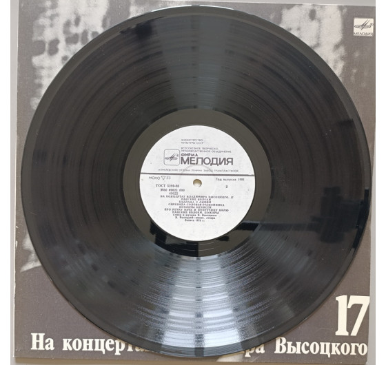 Владимир Высоцкий - На концертах Владимира Высоцкого № 17