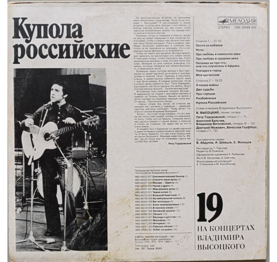 Владимир Высоцкий - На концертах Владимира Высоцкого № 19