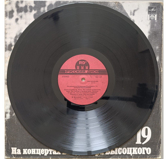 Владимир Высоцкий - На концертах Владимира Высоцкого № 19