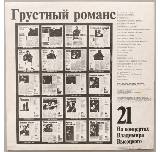 Владимир Высоцкий - На концертах Владимира Высоцкого № 21