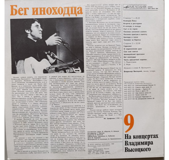 Владимир Высоцкий - На концертах Владимира Высоцкого № 9