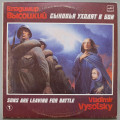 Владимир Высоцкий - Сыновья уходят в бой №1