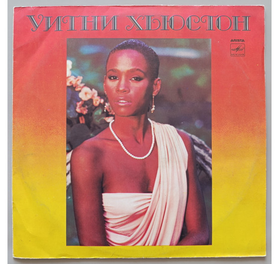 Whitney Houston - How Will I Know